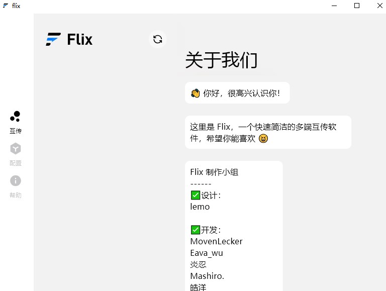 flix快传官方版
