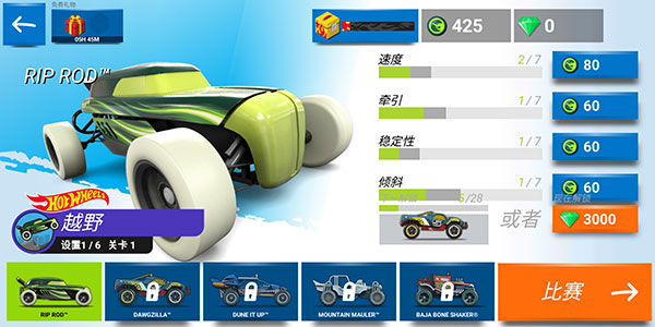 风火轮赛车游戏最新版