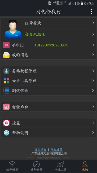 网优任我行app