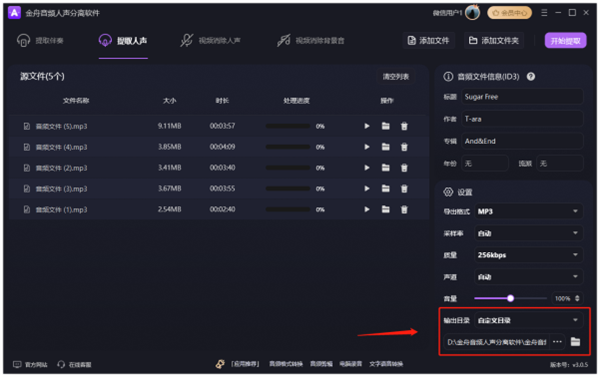 金舟音频人声分离软件官方版