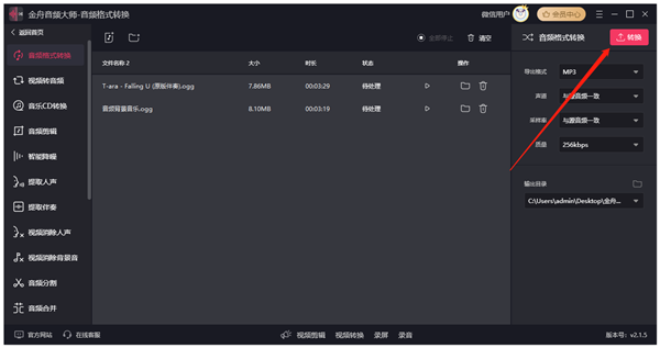 金舟音频大师官方版