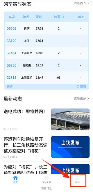 上铁12306官方最新版