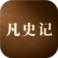 凡史记app