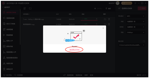 金舟音频大师官方版