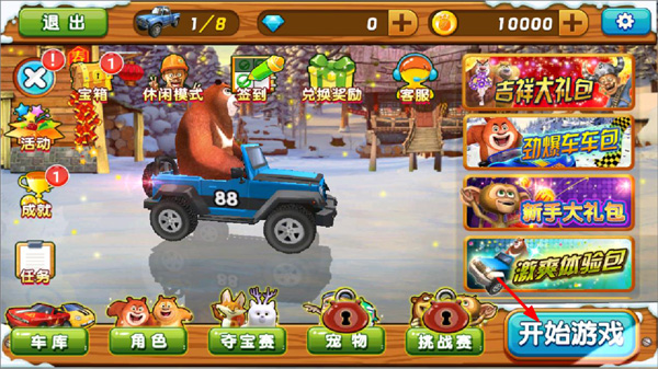 熊出没之雪岭熊风3d赛车游戏