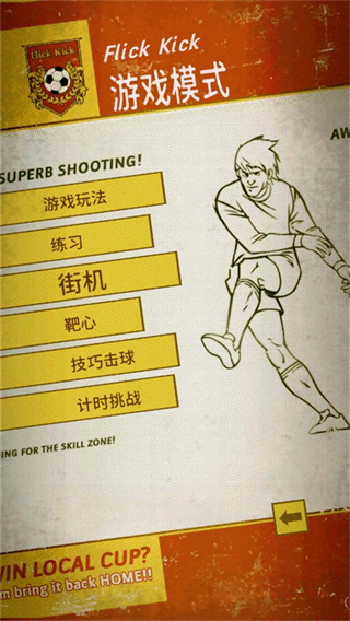 足球传奇开赛官方版