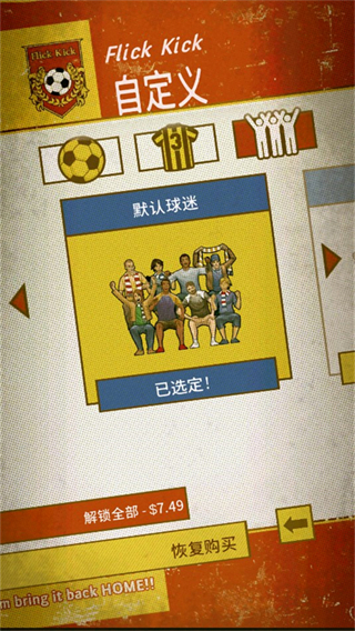 足球传奇开赛官方版