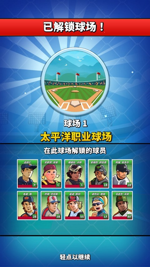 超级棒球(Super Hit Baseball)