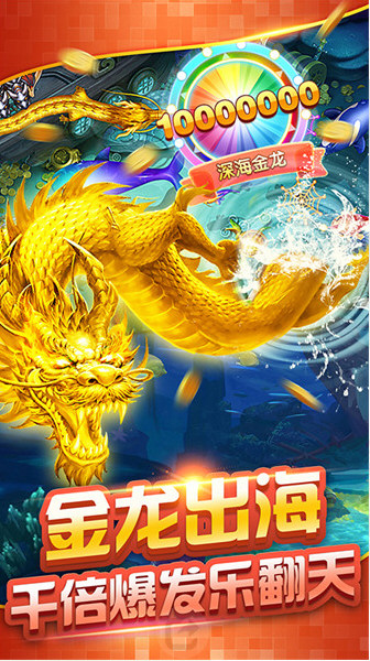 捕鱼达人深海狩猎单机安卓版