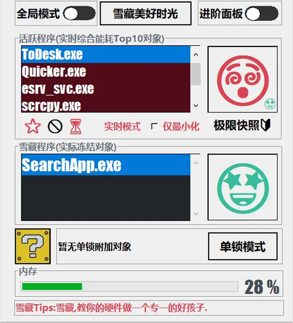 雪藏HsFreezer(游戏冻结工具)