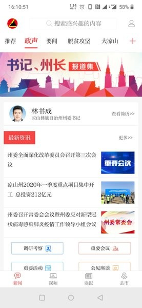 西昌凉山日报数字报刊平台