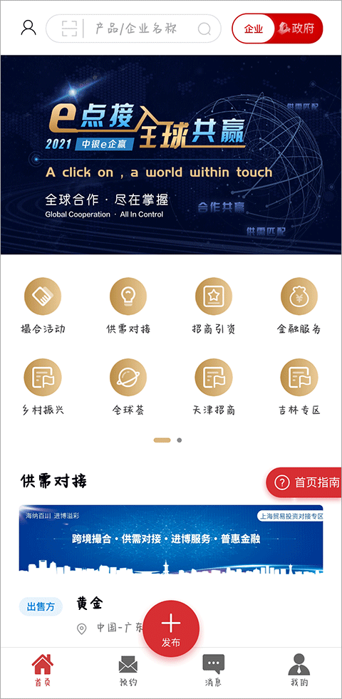 中银e企赢app