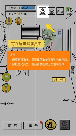 今天你当老板了吗小游戏