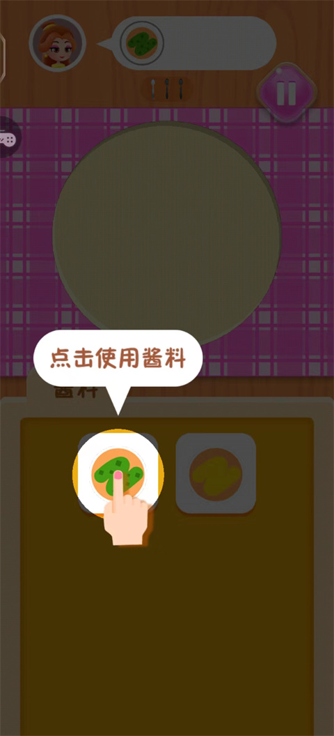 模拟披萨制作小游戏