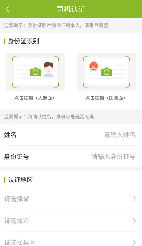 可蚁点司机app