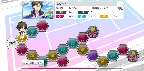 新网球王子手游最新版本