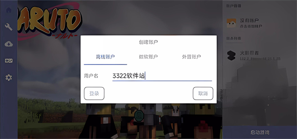 我的世界火影忍者模组