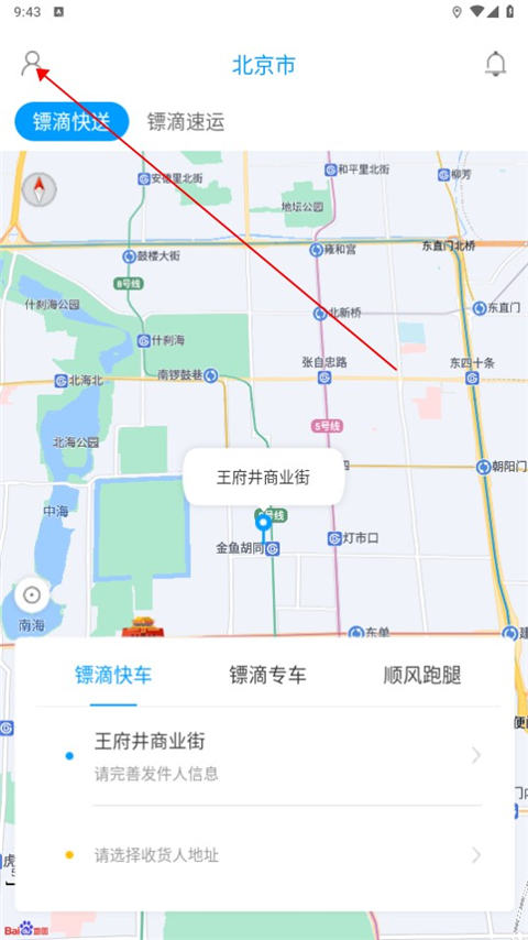 镖滴打车司机端