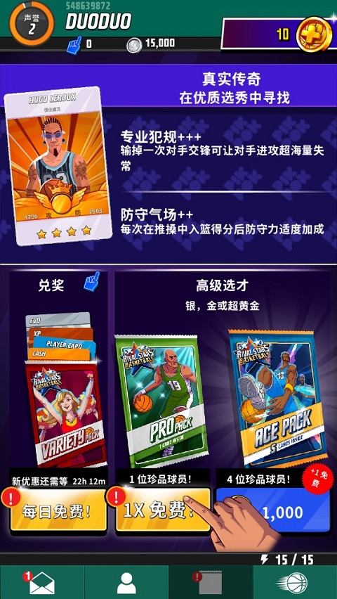 篮球明星争霸战(Rival Stars)