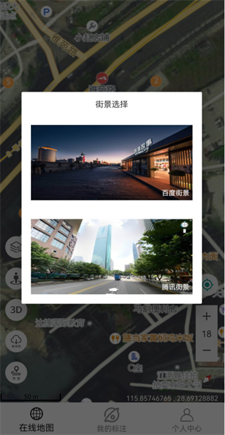 天天看地图高清卫星地图手机版