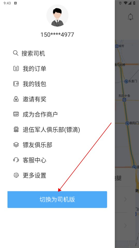 镖滴打车司机端
