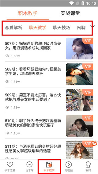 积木恋爱话术app