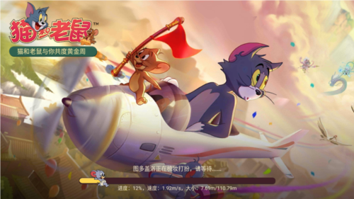 猫和老鼠极速版小包版