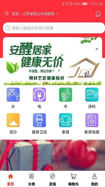 材圈圈平台官方版