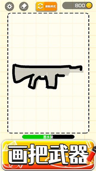 画把武器最新版