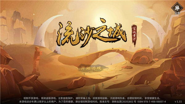 流沙之城手游官方版