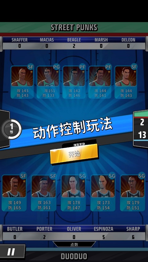 篮球明星争霸战(Rival Stars)