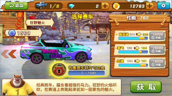 熊出没之雪岭熊风3d赛车游戏