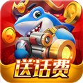 鑫游捕鱼红包版(4元8元16元)