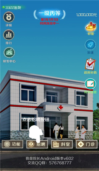 我是院长最新版