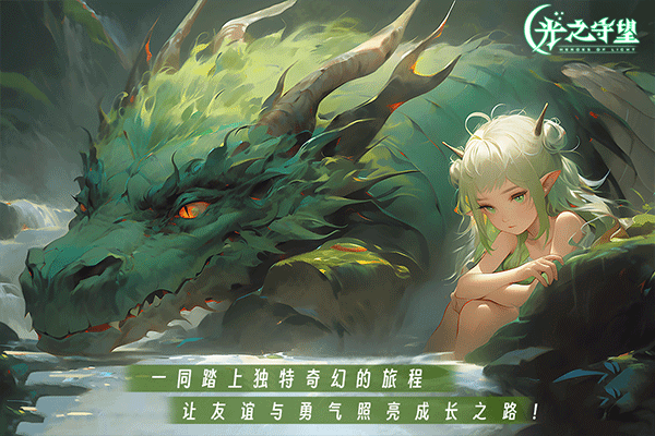 光之守望小米渠道服