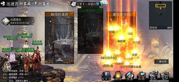 我的侠客应用宝版