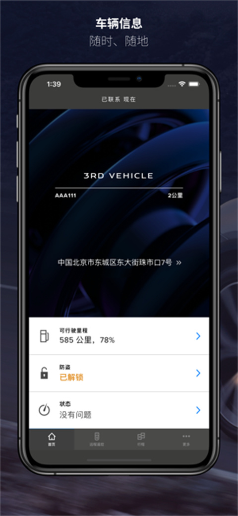 捷豹智能驭领远程遥控app