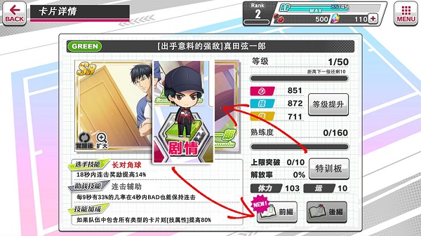 新网球王子手游最新版本