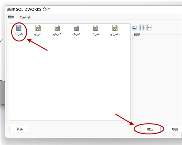 solidworks 2023中文版