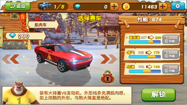 熊出没之雪岭熊风3d赛车游戏