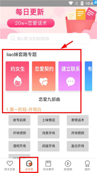 积木恋爱话术app