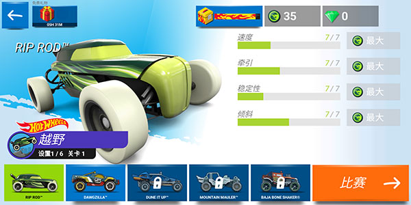 风火轮赛车游戏最新版