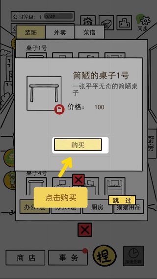 今天你当老板了吗小游戏