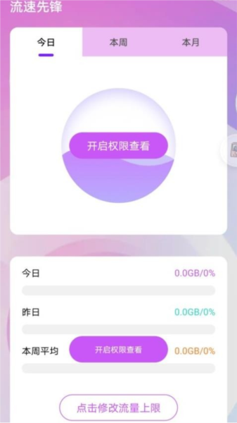 流速先锋免费版