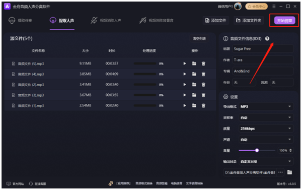 金舟音频人声分离软件官方版