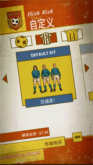 足球传奇开赛官方版