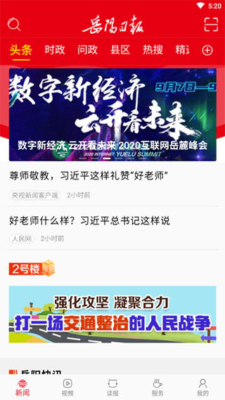 岳阳日报app最新版