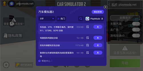 汽车模拟器2解锁配件版