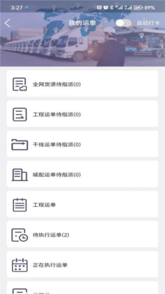 同程配司机免费版
