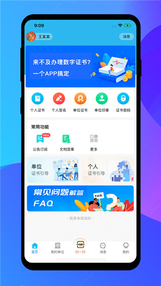 中招互连app
